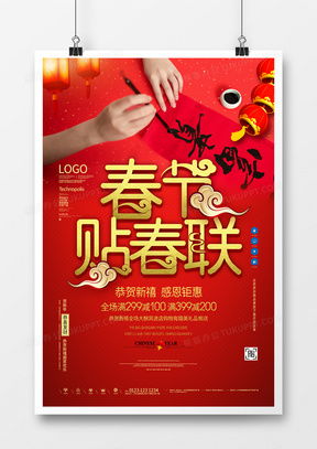 精品貼對聯(lián)廣告設(shè)計模板大全 高效助力品牌營銷